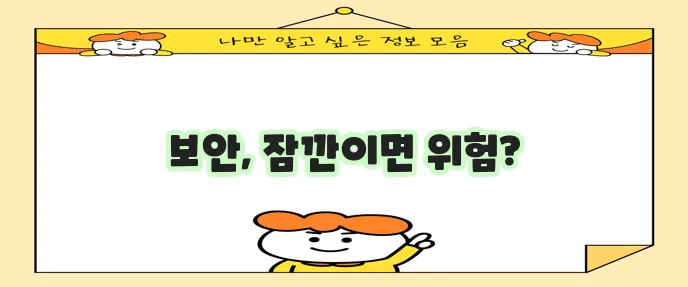 윈도우10 화면보호기 비밀번호 설정 꼭 필요합니다.