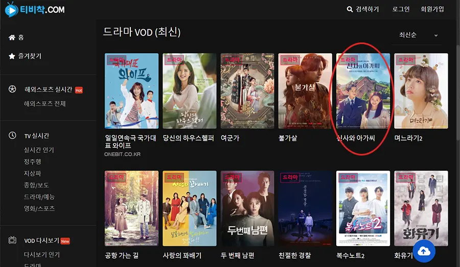 티비착 - 신사와 아가씨 드라마 보기
