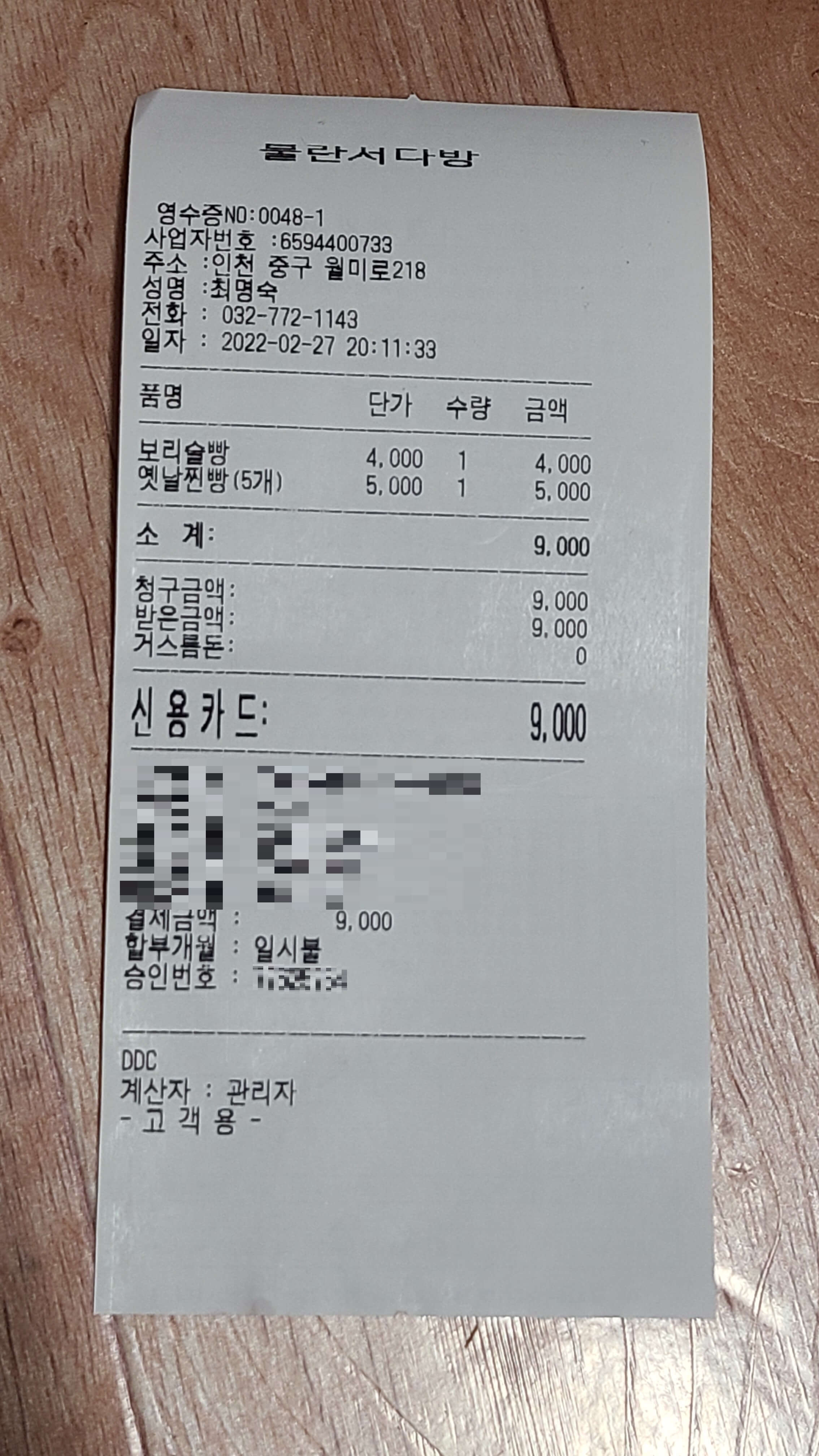 불란서찐빵-내돈내산