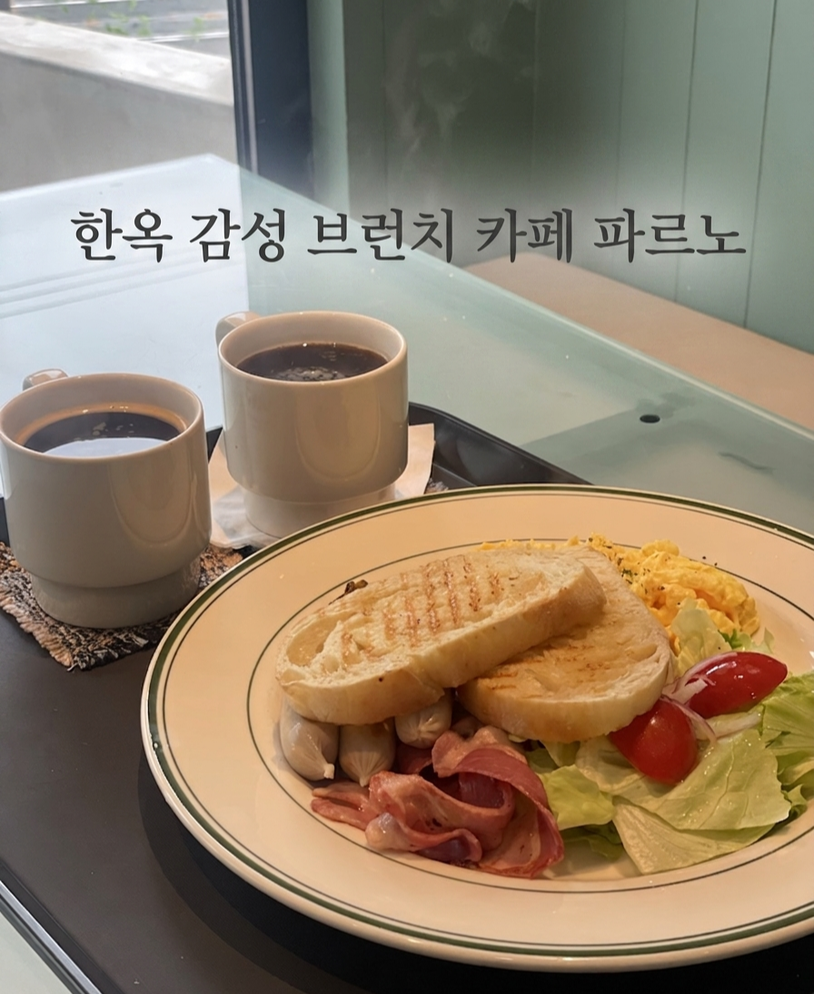 포항 브런치 카페 파르노