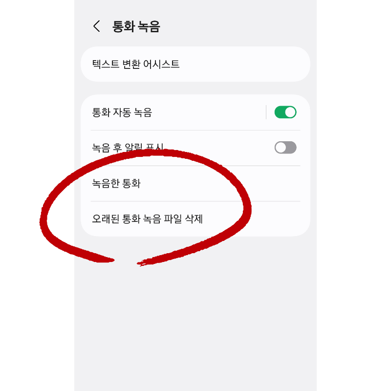 갤럭시 용량부족 해결방법ㅣ통화 녹음 파일 삭제