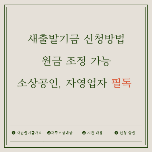 새출발기금 썸네일