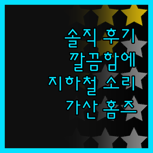 홈즈스테이 지밸리 가산, 솔직 후기!