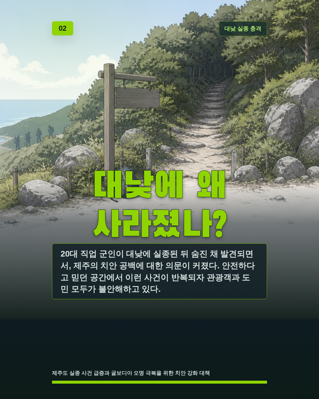 대낮에 왜 사라졌나?