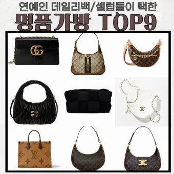 명품가방 브랜드 순위 종류 총정리 2025년 최신 패션 럭셔리 브랜드_9
