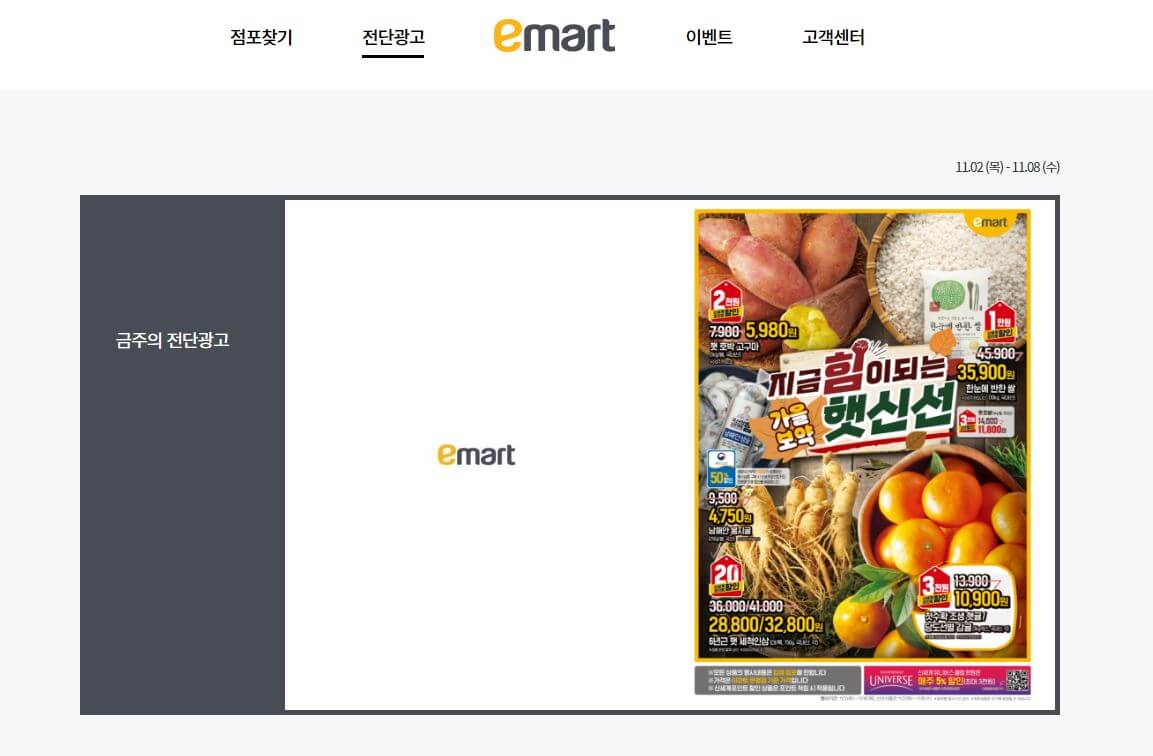 이마트 전단행사