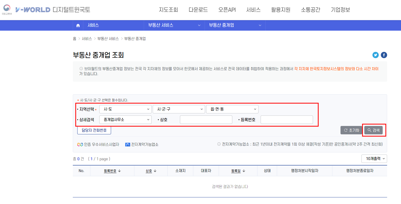 부동산중개업조회