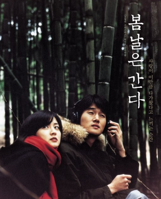 영화 봄날은 간다 포스터