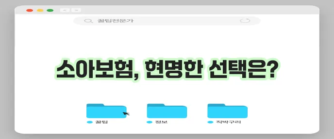 비갱신 소아보험: 우체국 소아보험, 농협 소아보험! 다이렉트 추천 비교 사이트에서 가입 순위 확인