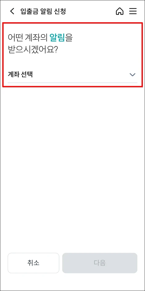 콕뱅크를 이용한 신청 방법6