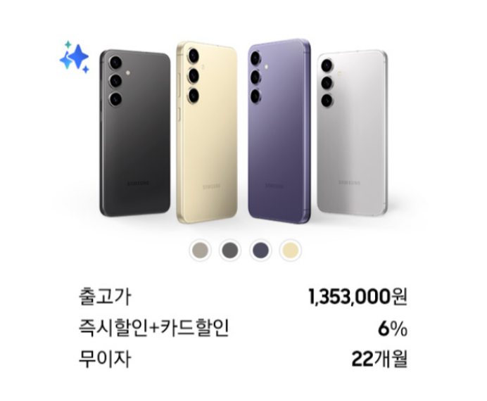 갤럭시s24혜택