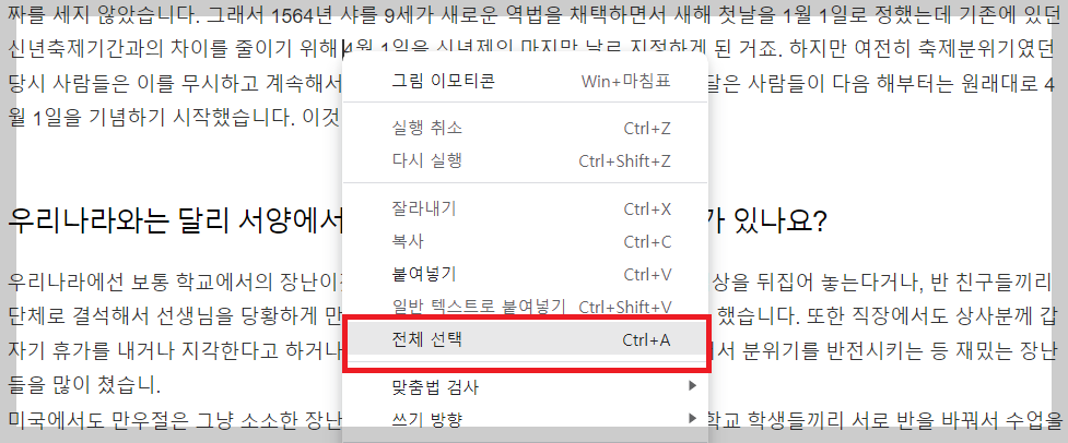 본문 전체 선택하기