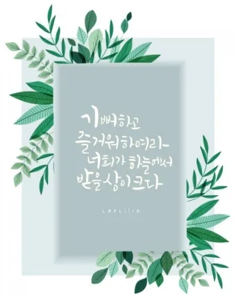 생활성가 기뻐하고 즐거워하여라 악보 다운로드_2