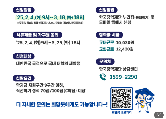 국가근로장학금 신청일정