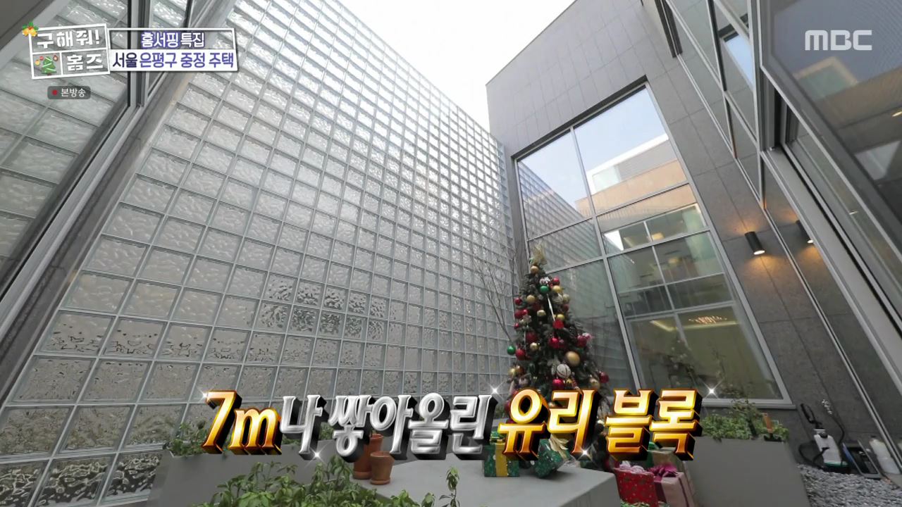 구해줘홈즈 은평구 진관동 창밖을 보라 중정이 보인다 주택 인테리어 리모델링 파도파도 홈서핑 성탄 특집 소개