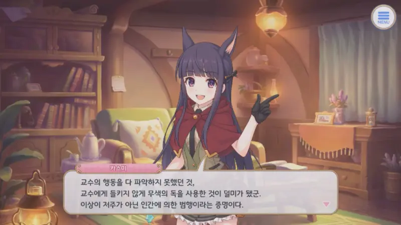 교수 사건 진상을 증명해보이는 카스미