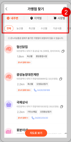 사용 가능한 가맹점 확인하기