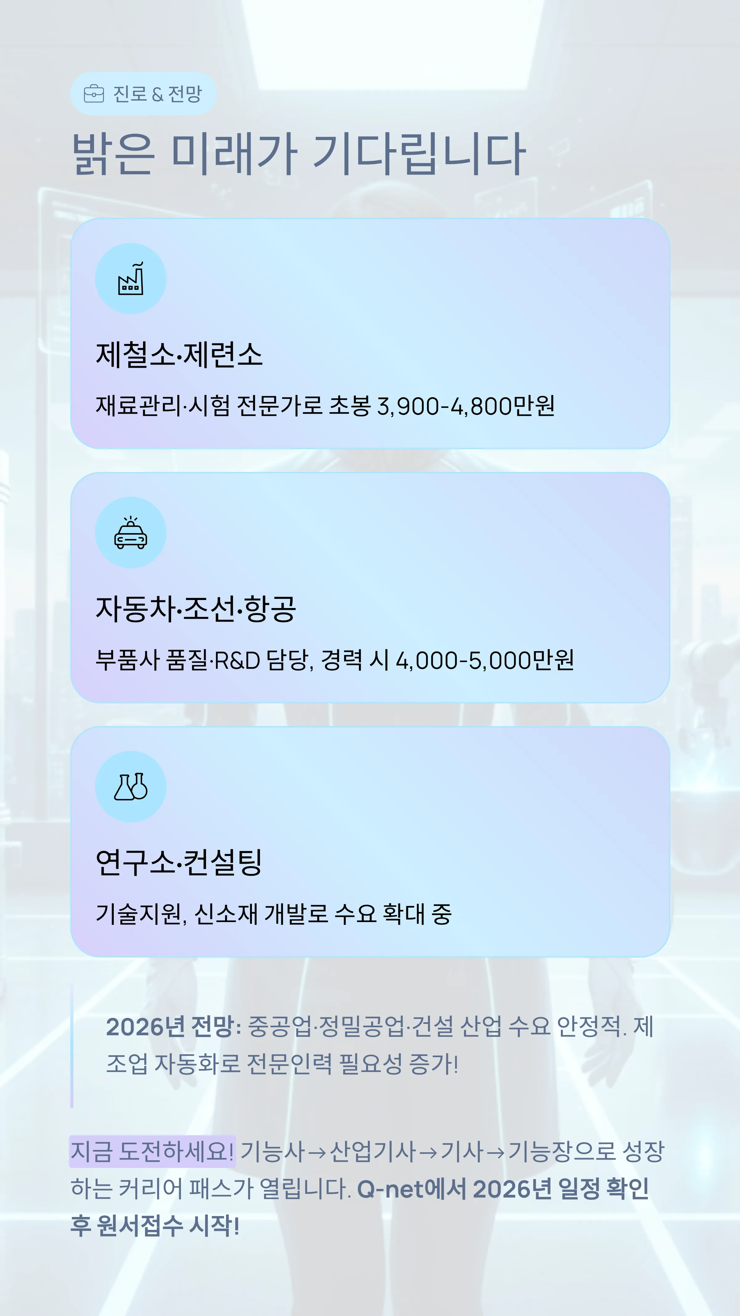 금속재료산업기사