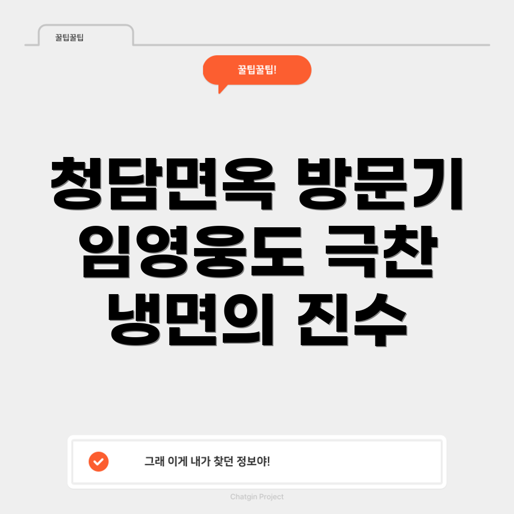 일산 냉면 맛집