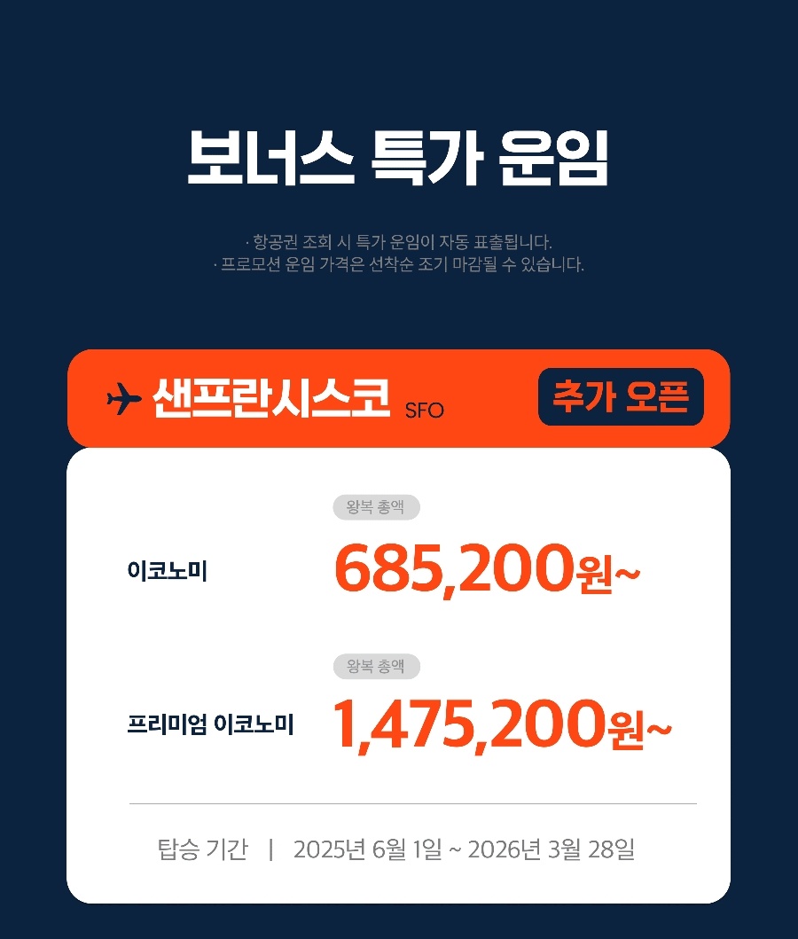 에어프레미아&amp;#44; 뉴욕&amp;#44; 방콕 등 총 6개 노선 최대 88% 할인