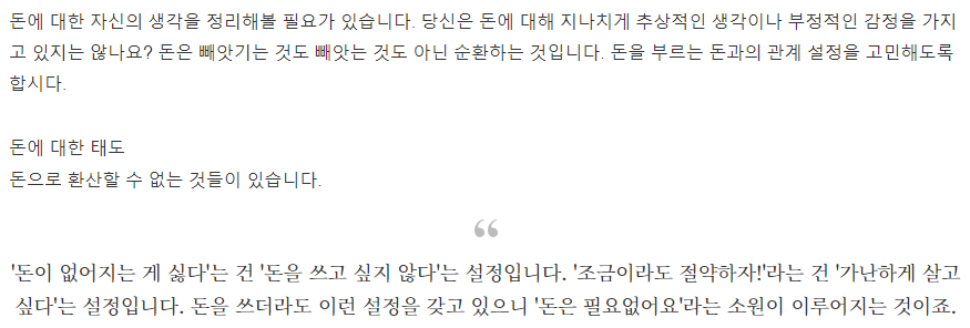 돈의-신에게-사람받는-3줄의-마법-쓰다만-감상평