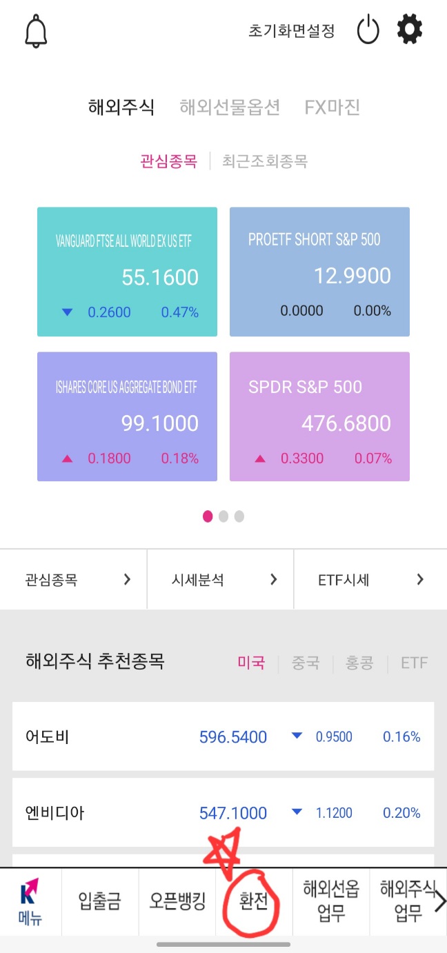 키움증권 영웅문S 글로벌 첫 화면