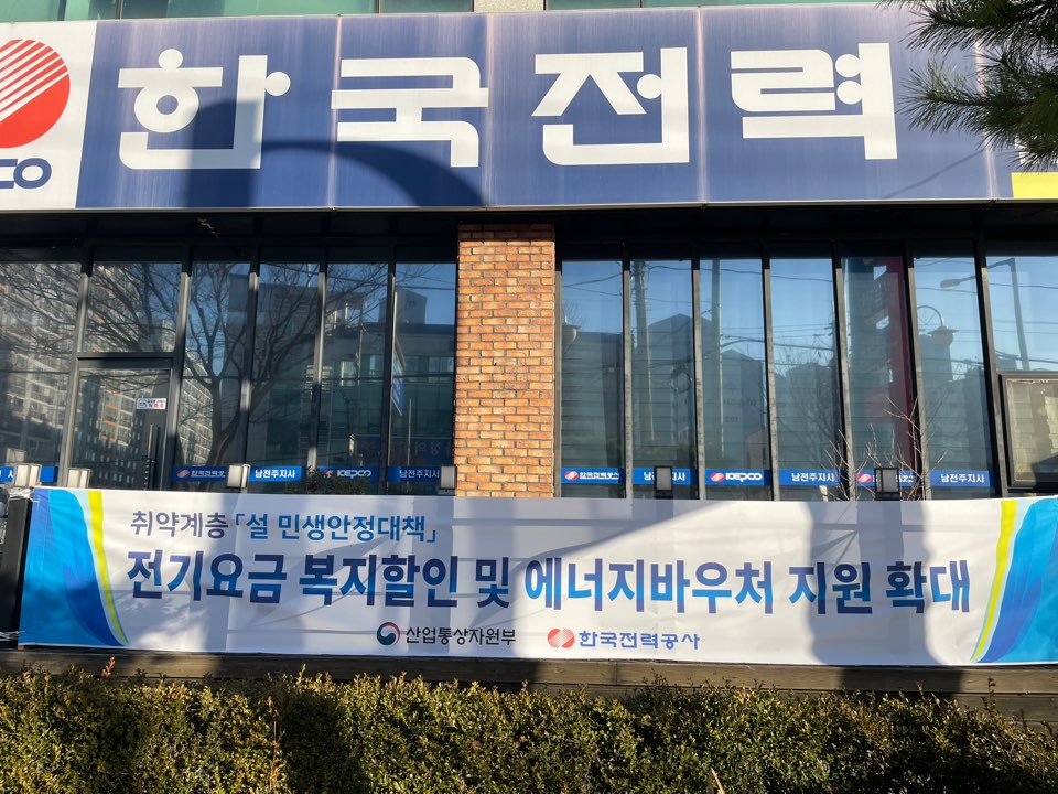 한국전력