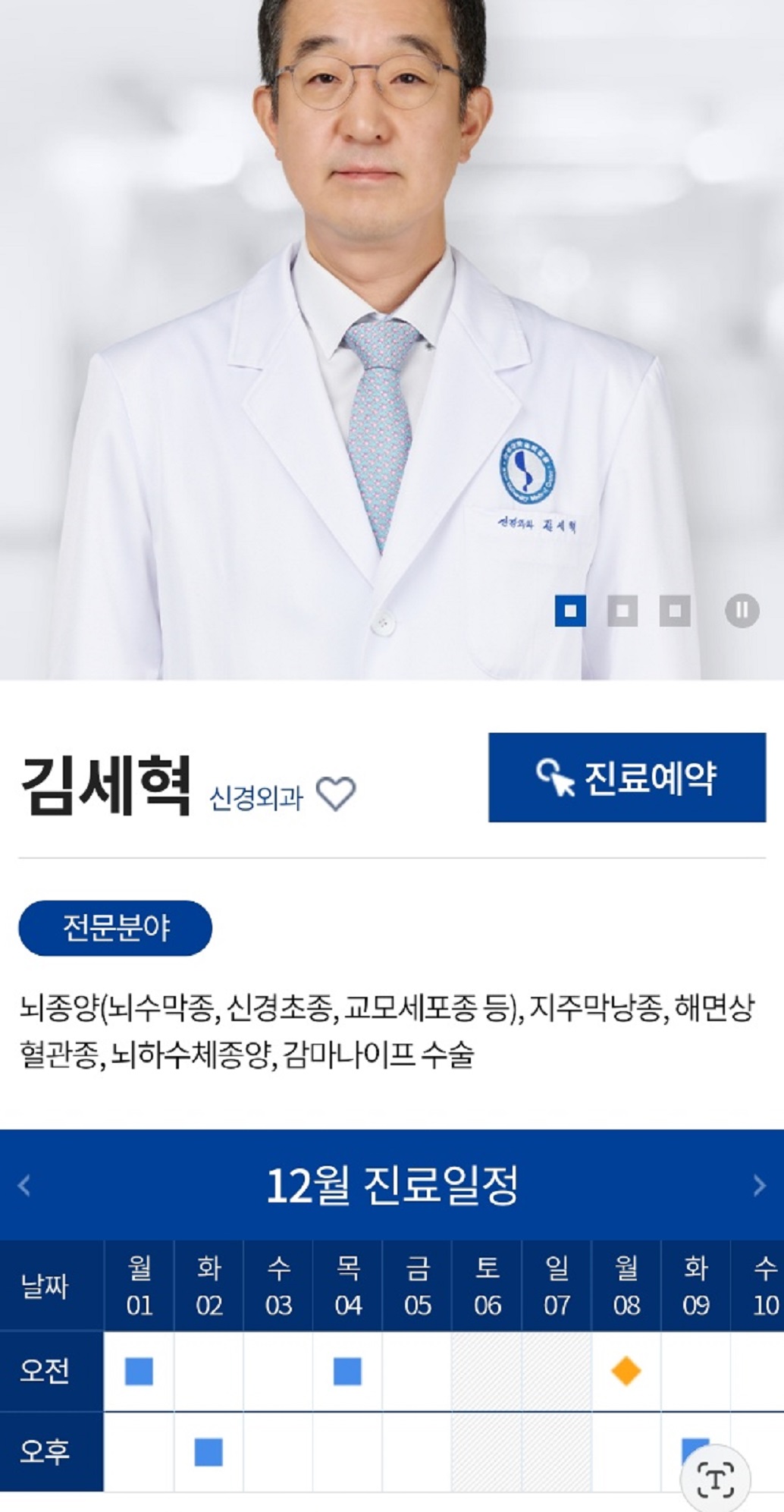 EBS-명의-뇌암-김세혁-교수