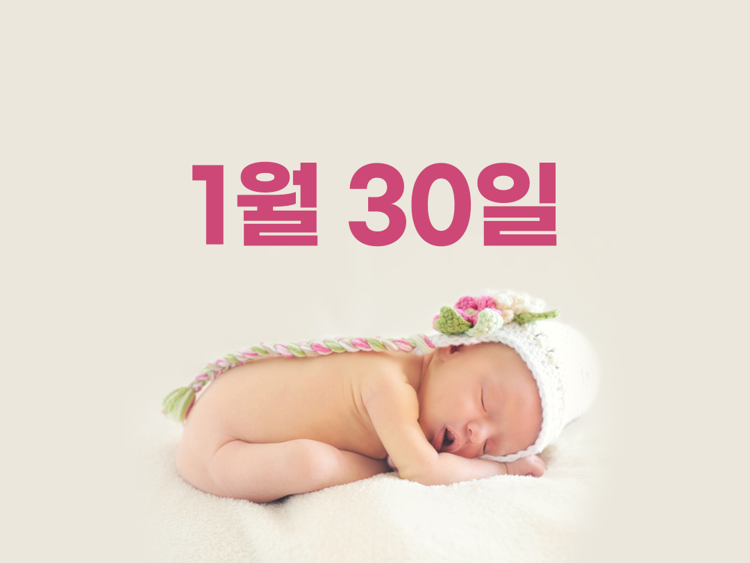 1월 30일 천주교 여자세례명 8가지