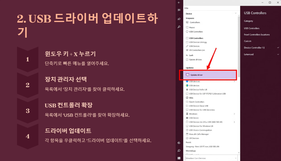 윈도우11에서 USB 장치가 인식되지 않을 때 해결법