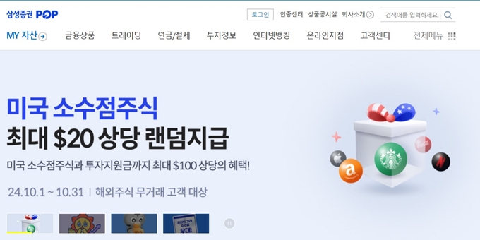 삼성증권 홈페이지