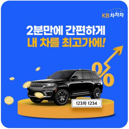 KB-차차차