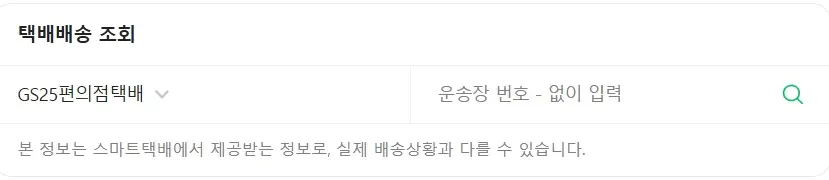 네이버 택배배송 조회