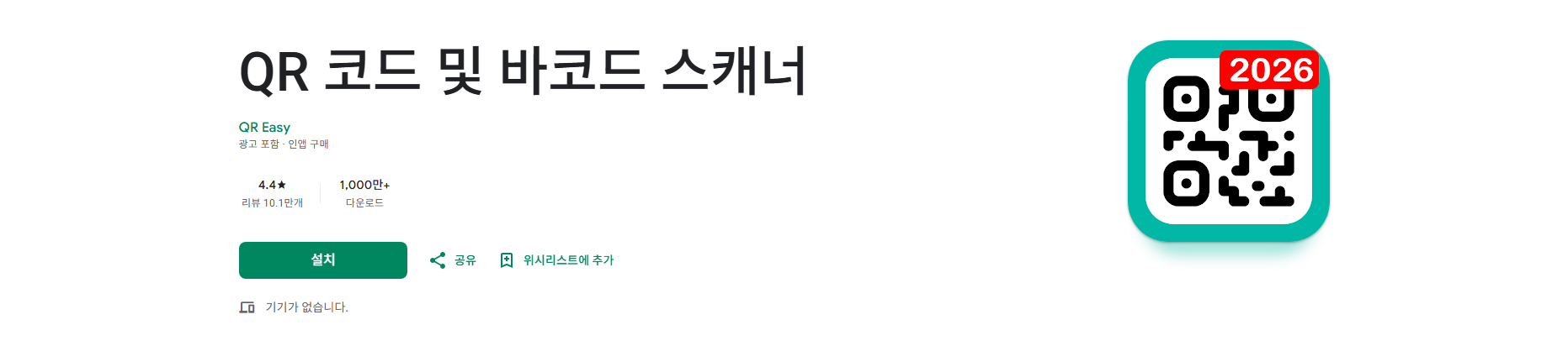 qr코드 스캔하는 방법, QR코드 만들기