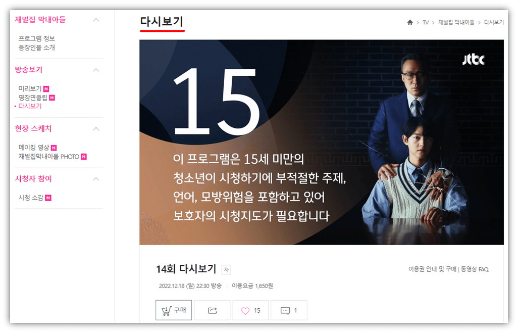 재벌집-막내아들-15회-16회-마지막회-JTBC-다시보기