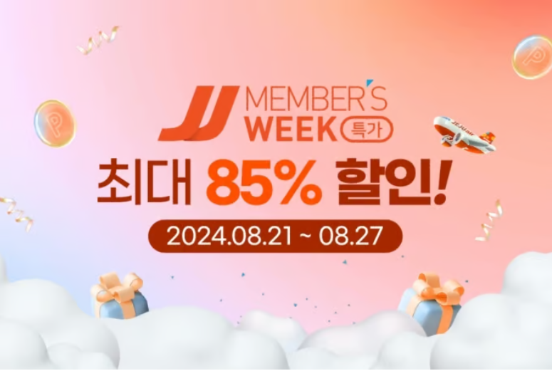 제주항공 JJ멤버스위크 최대 85%할인 특가 항공권
