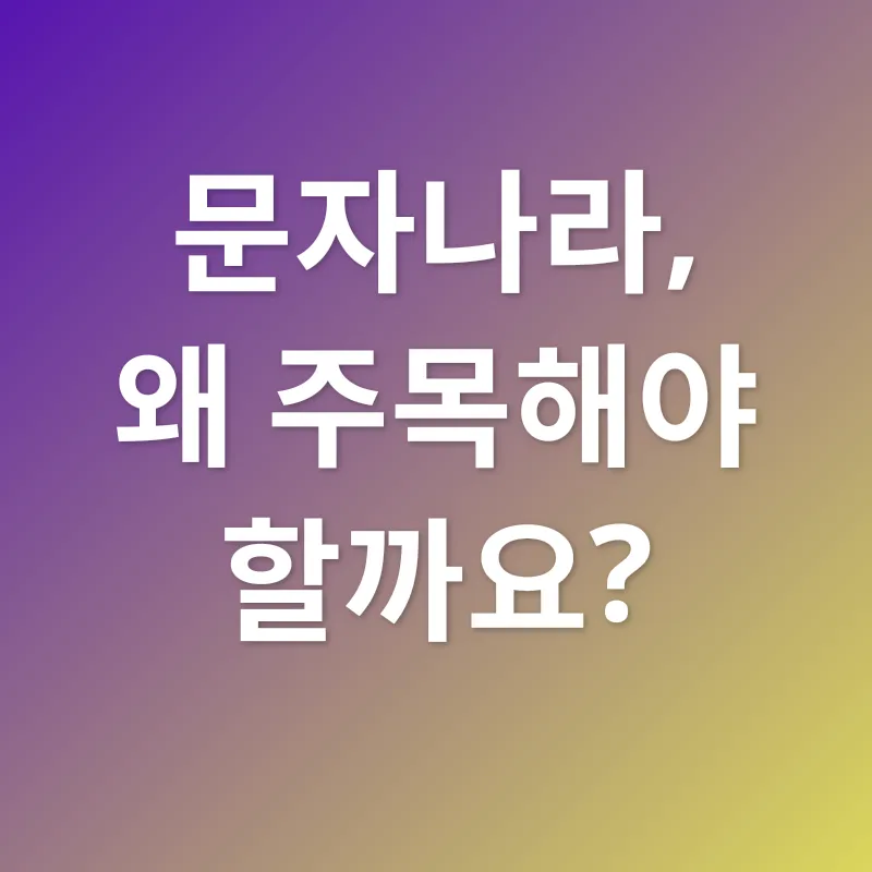 대량 문자 발송_1