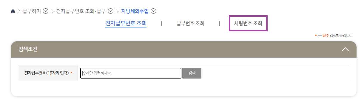 주정차 위반 과태료 조회