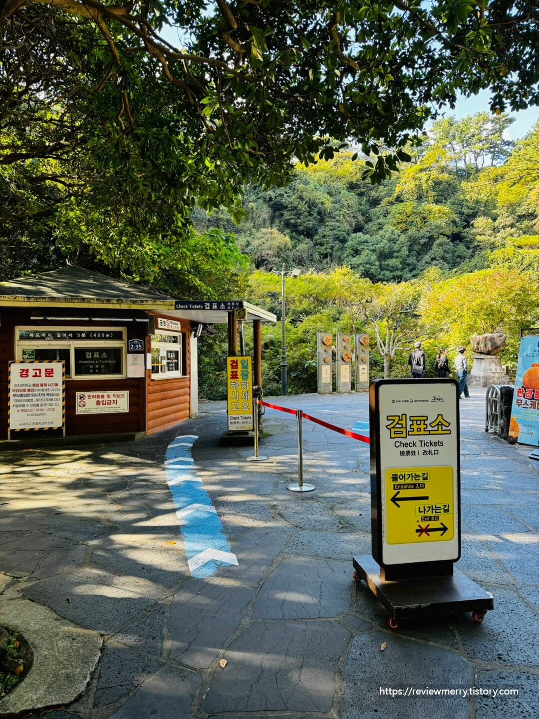 검표소