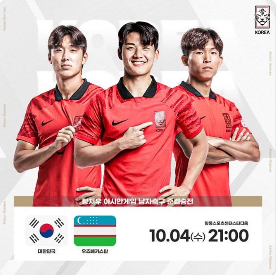 우즈베키스탄전 4강 아시안게임 축구 중계