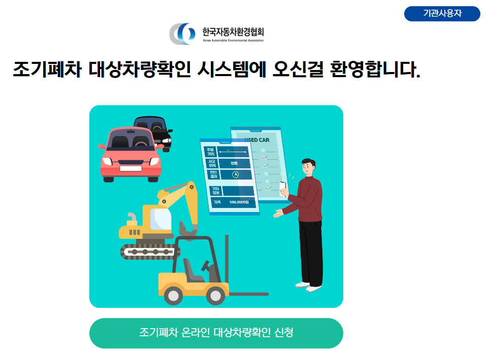 2025 노후 경유차 조기폐차 지원금 조건 총정리! (지원 대상 부터 금액까지!)