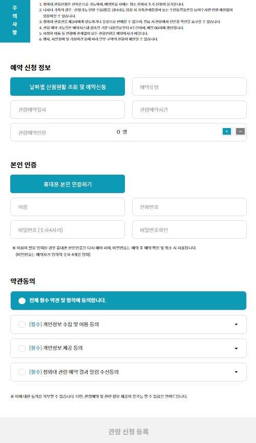 청와대 개방 예약, 관람신청 방법(야간개장), 주차장