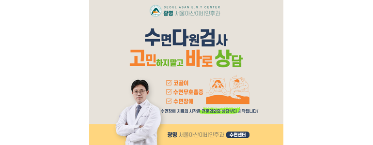 광명시 이비인후과