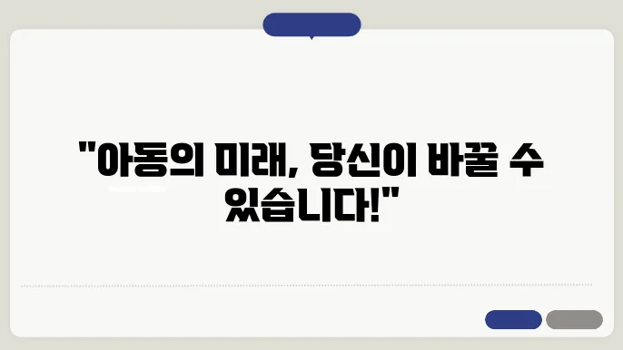 취약계층 아동통합서비스 제공