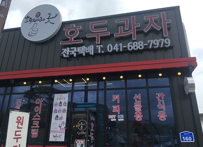 호두베리굿_매장2