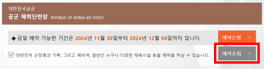 공군 복지시설 예약체계 체력단련장(24.5월 이후 변동사항 확인하세요)8