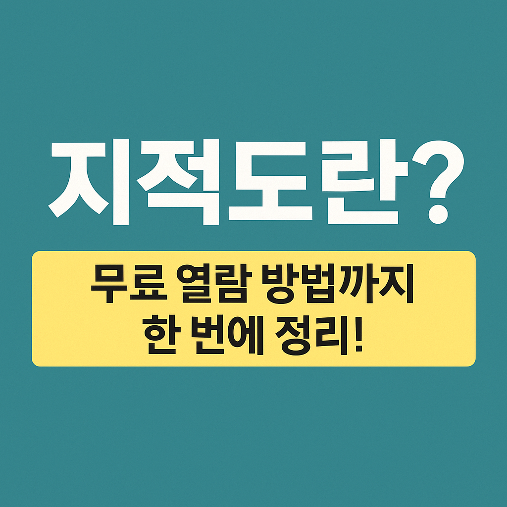 지적도 관련 사진