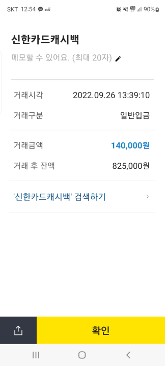 카카오뱅크신한카드 발급 이벤트 현금 캐시백 입금 완료