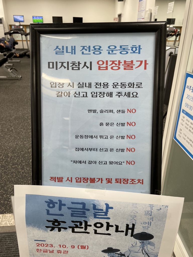 미추홀구 국민체육센터 헬스장 안내