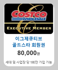코스트코 연회비 인상